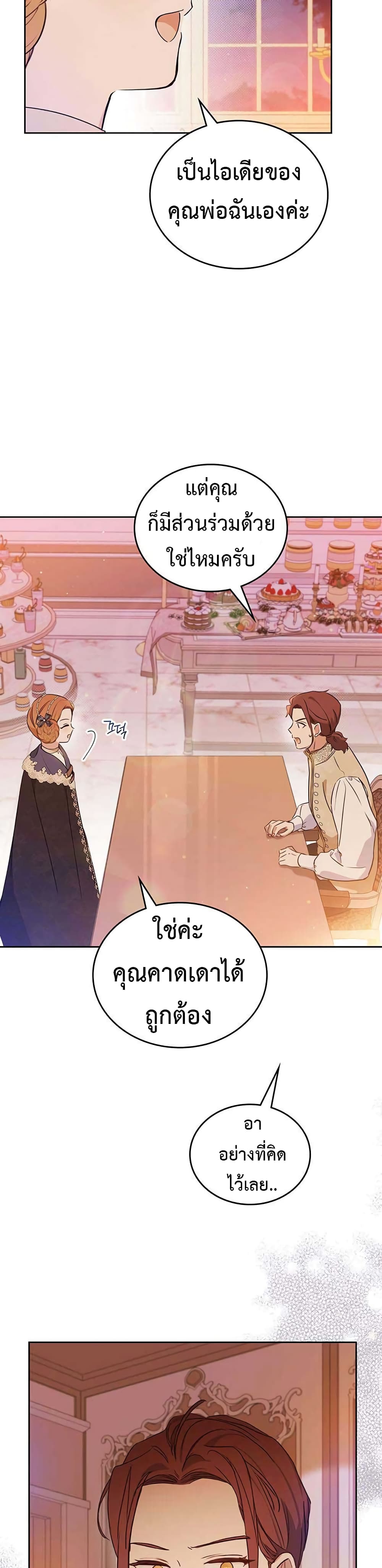 In This Life, I Will Be the Lord ตอนที่ 99 (28)