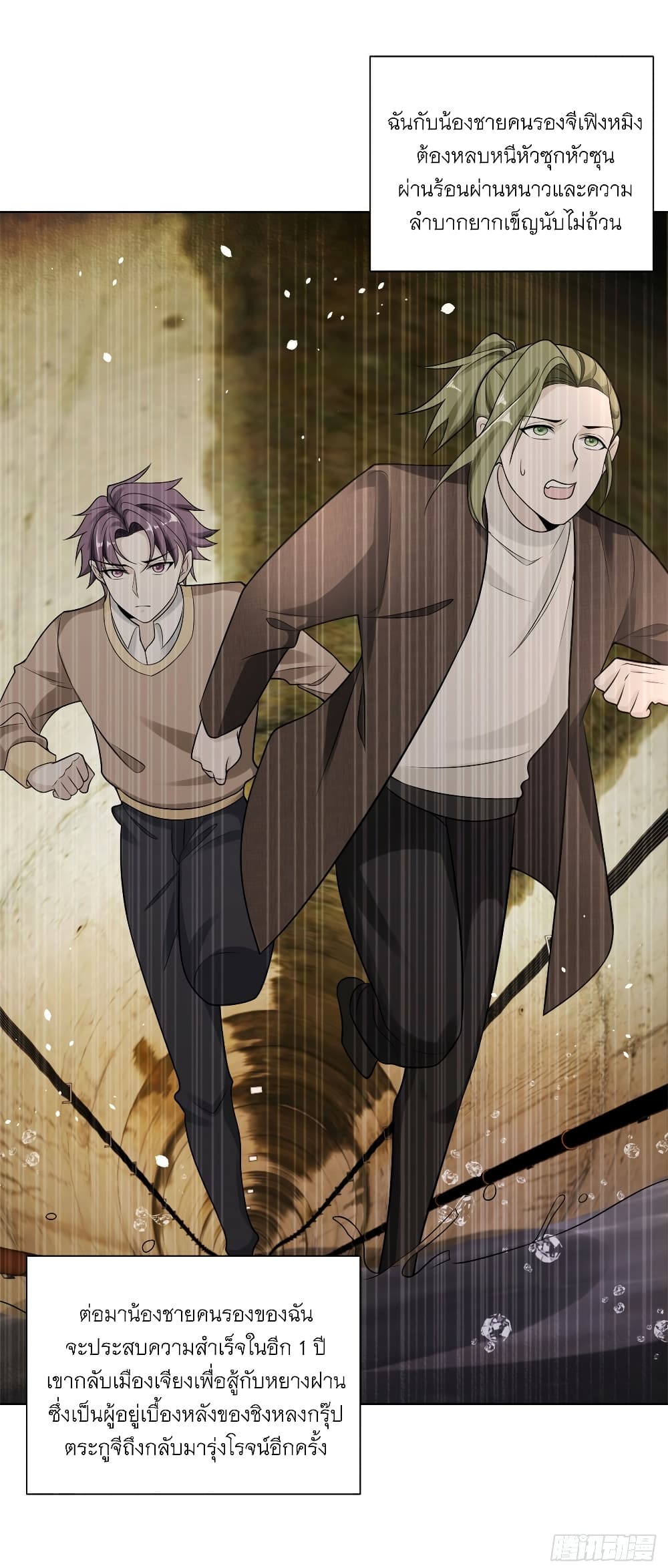 Sorry, I’m A Villain ตอนที่ 49 (22)