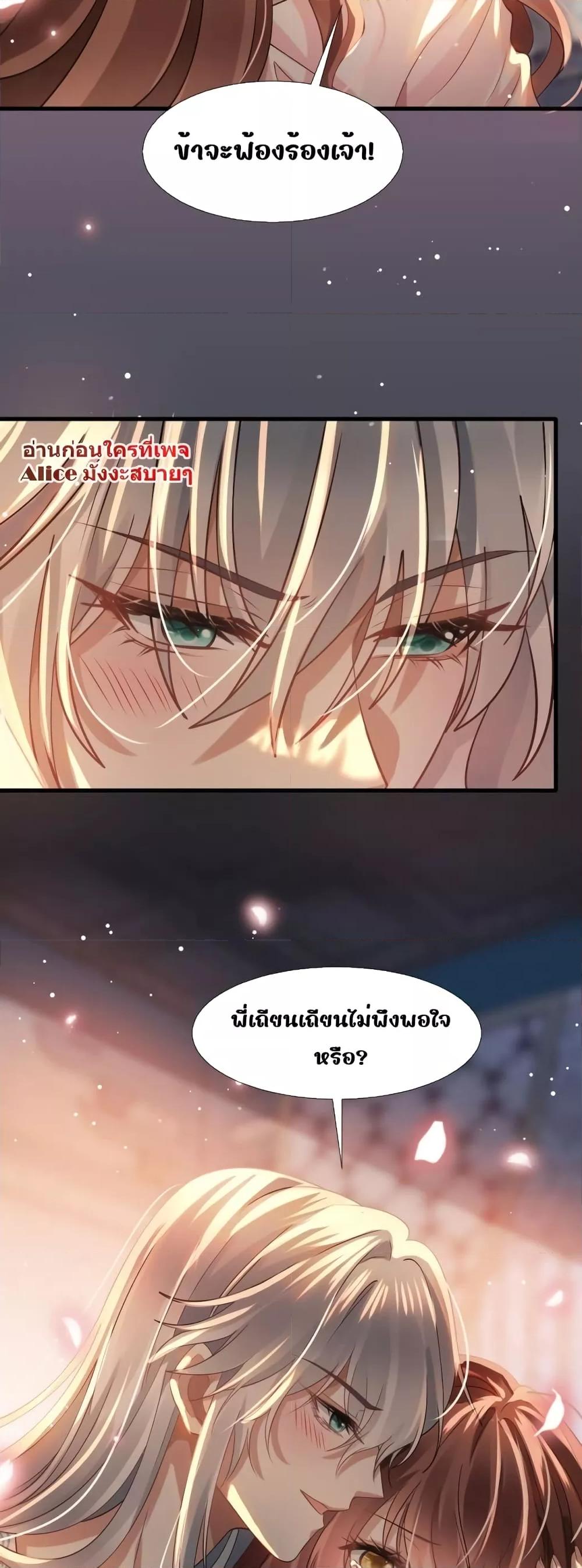 After Wearing a Book, I Was Forced to Be a Flatterer – ทะลุมิติมาเป็นนางร้ายขี้ประจบสอพลอ ตอนที่ 1 (