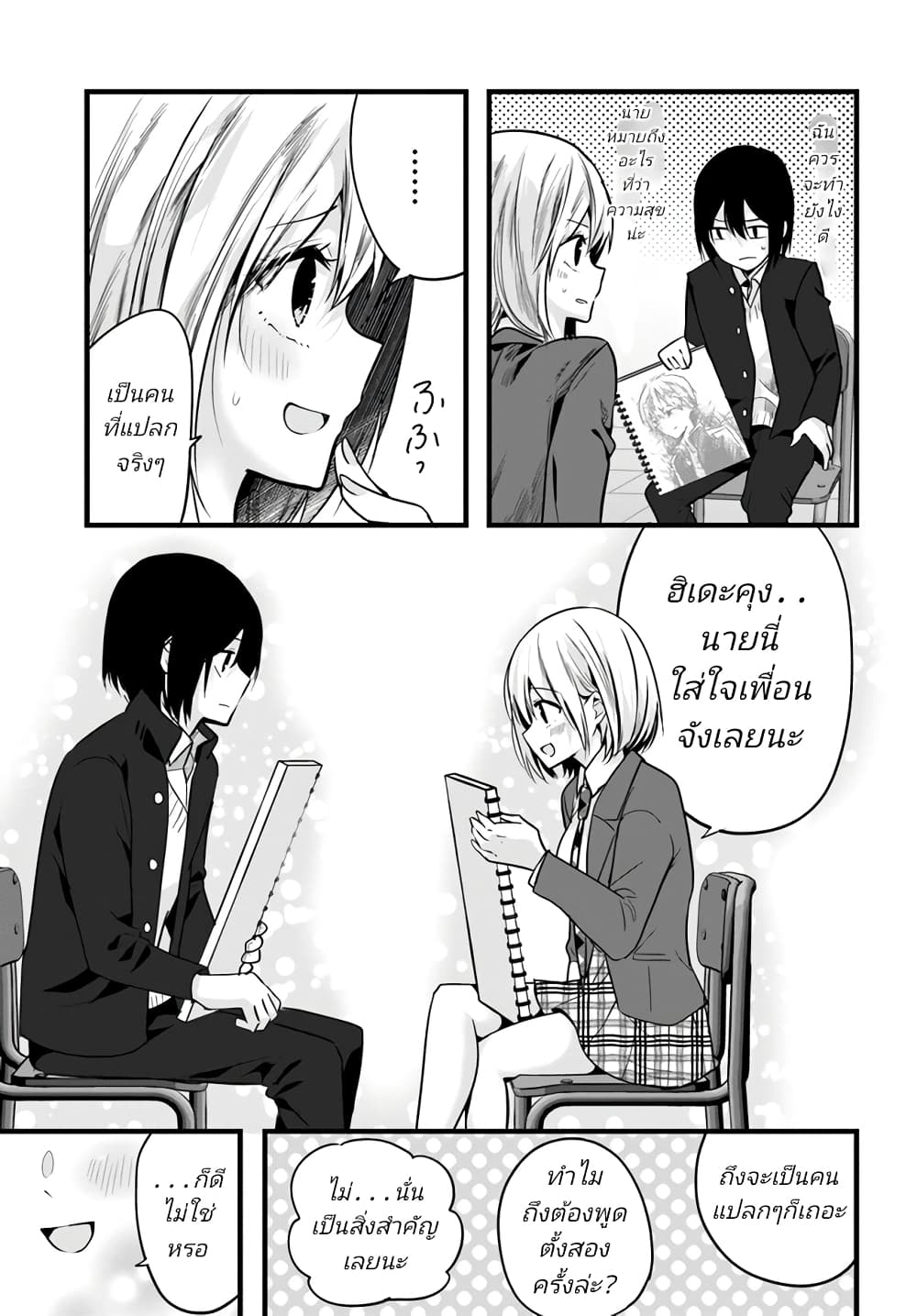 Tozaki san wa Boku ni dake Tsumetai ตอนที่ 5 (25)