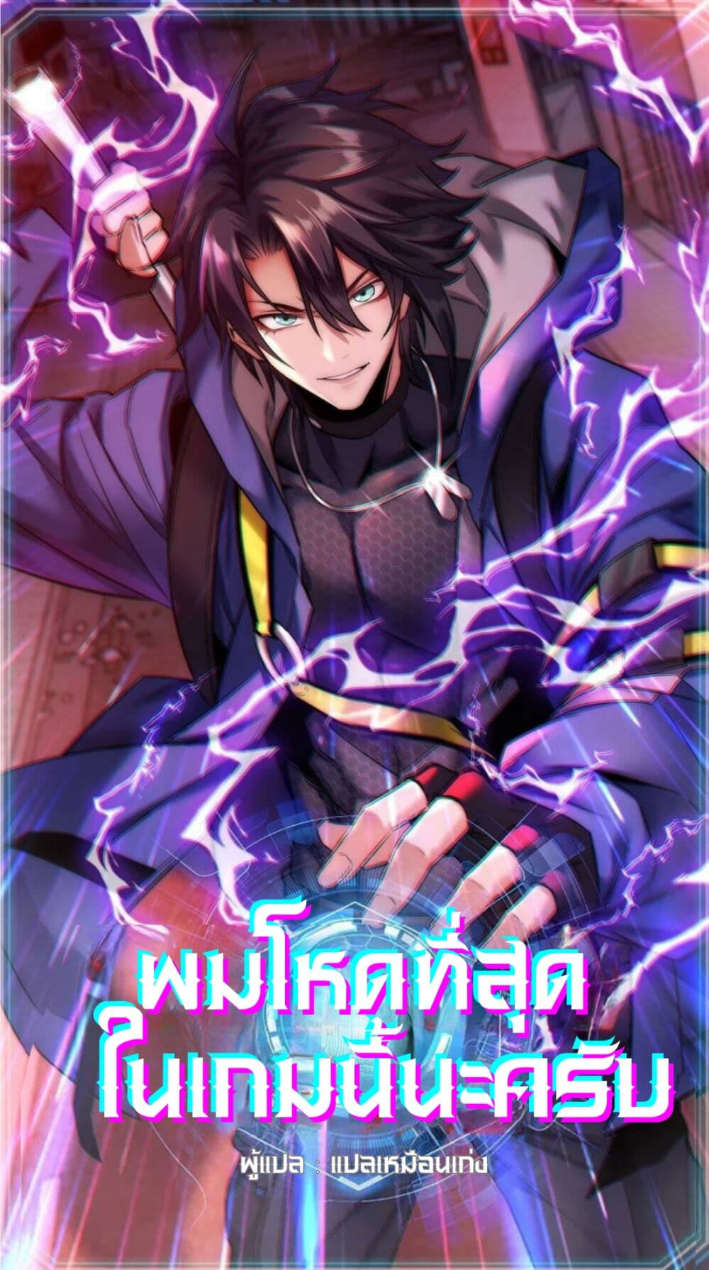 This Game Is Too Realistic ตอนที่ 25 (1)