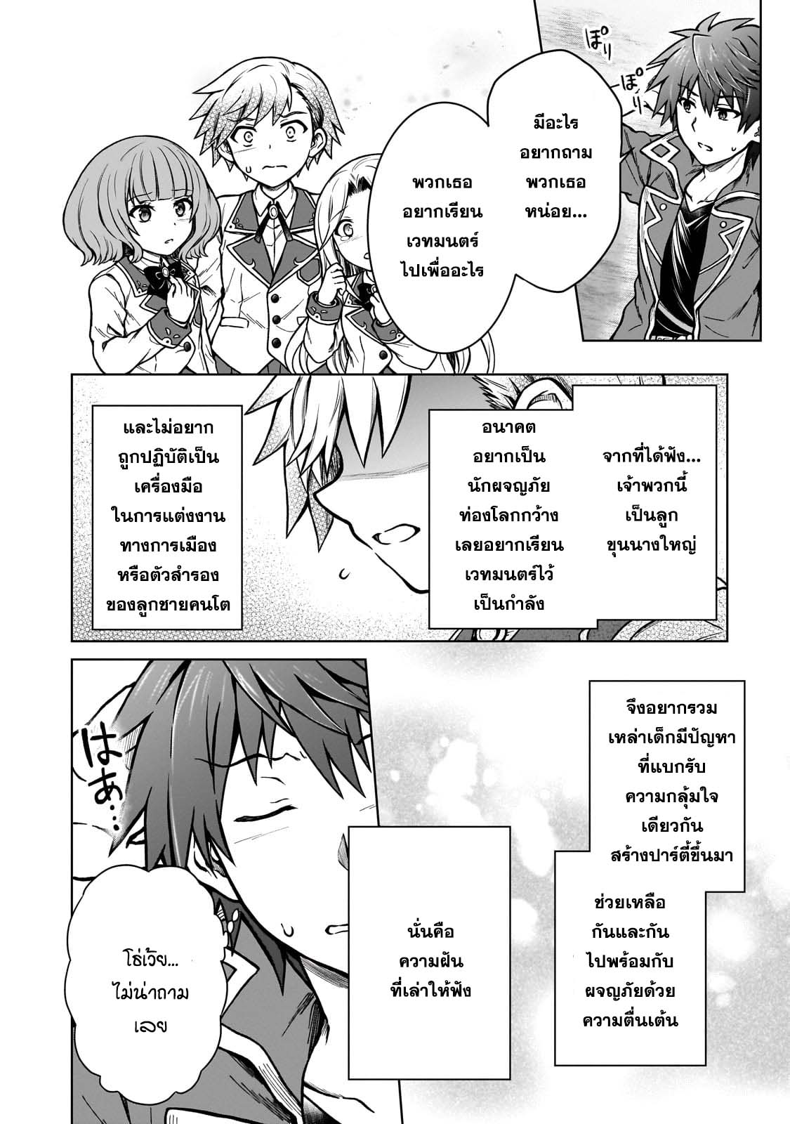 D Dkyuu Boukensha no ตอนที่ 16 (22)
