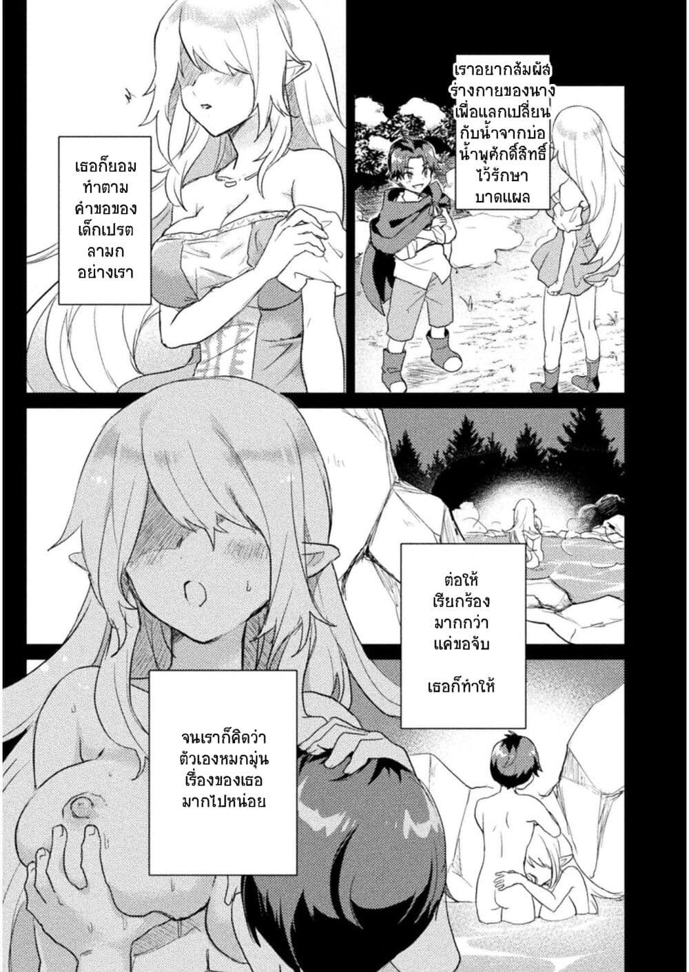 Hore Shou no Half Elf san ตอนที่ 5 (25)