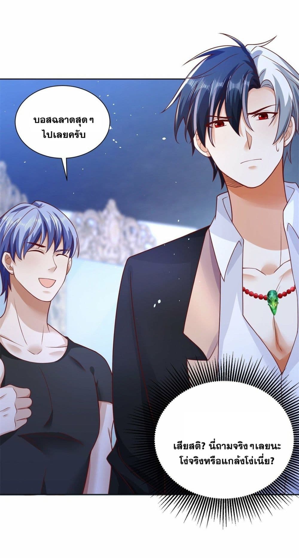 Sorry, I’m A Villain ตอนที่ 37 (13)