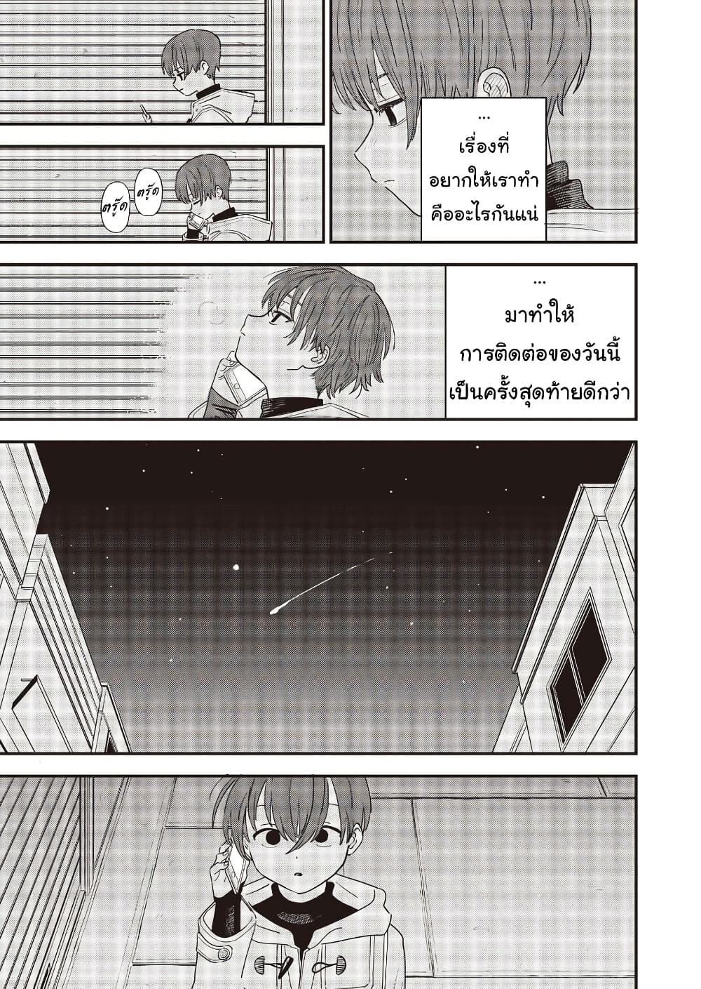 Ochikobore Shoukanshi to Toumei na Boku 14 03