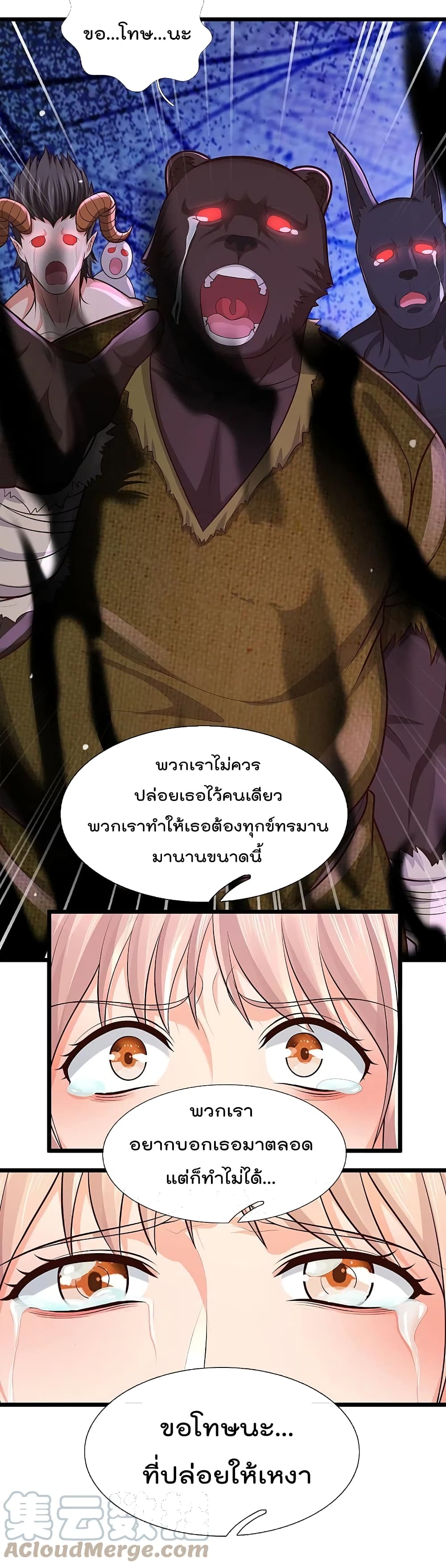 I’m The Great Immortal ข้านี่แหละ ราชันอมตะผู้ยิ่งใหญ่ ตอนที่ 429 (28)