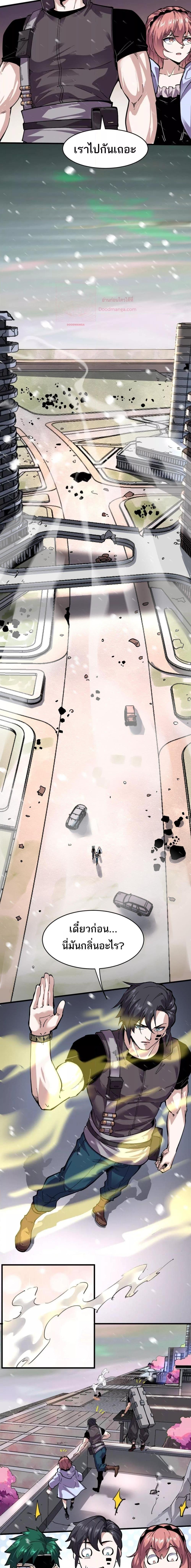 I can see the restricted area rules ตอนที่ 2 (20)