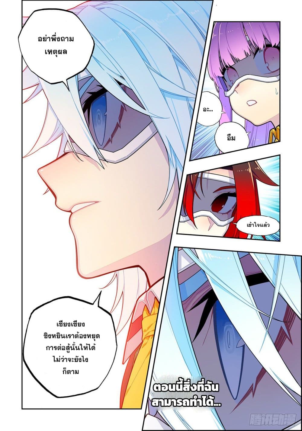 X – Epoch of the Dragon ยุคสมัยแห่งมังกร ตอนที่ 104 (13)