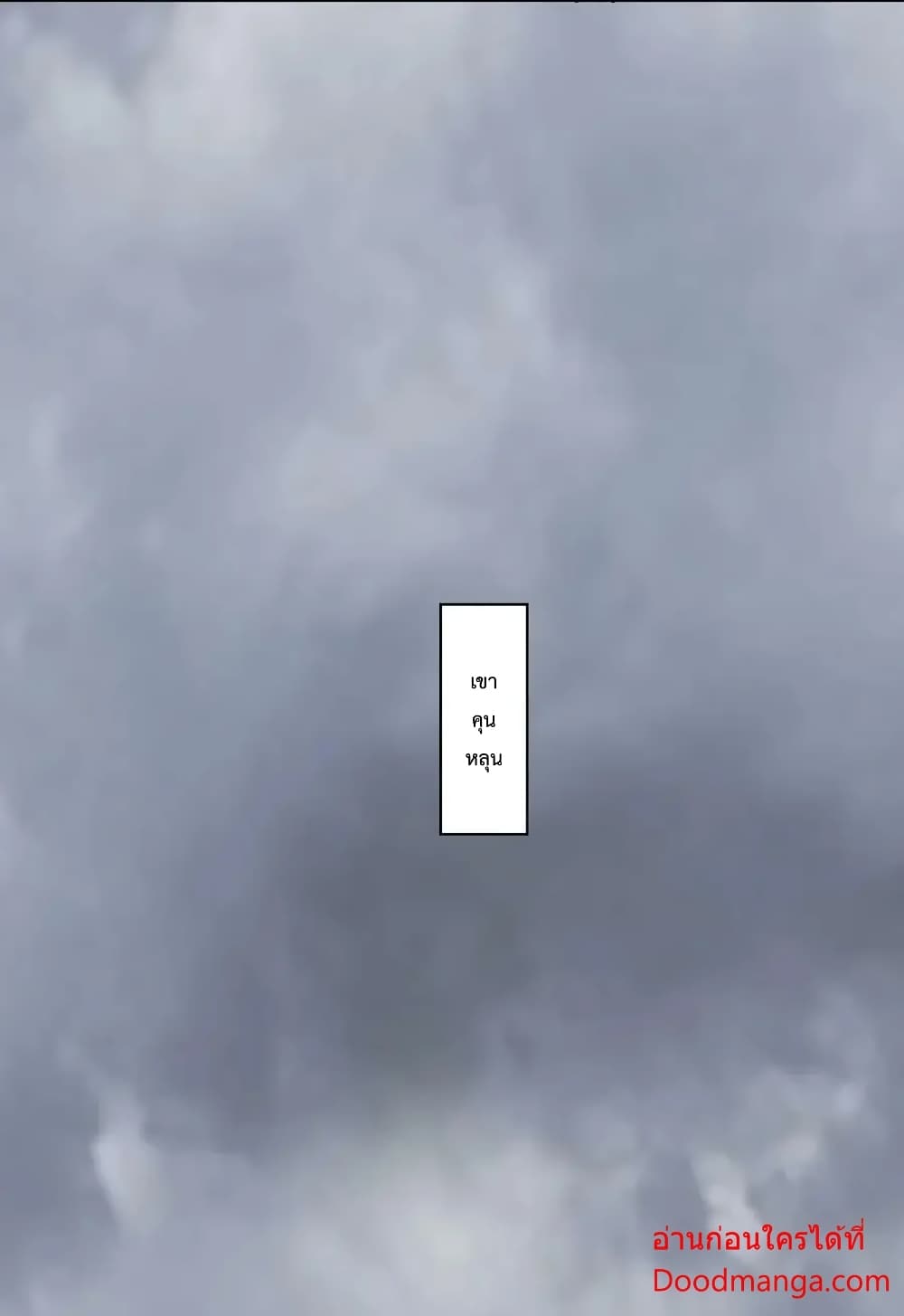 I Am Invincible After Going Down the Mountain เธ•เธญเธเธ—เธตเน 37 (49)