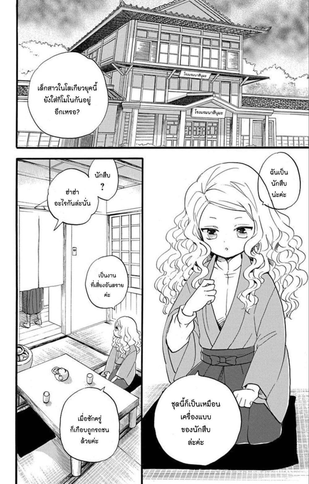 Meitantei Kouko ha Yuuutsu ตอนที่ 14 (13)