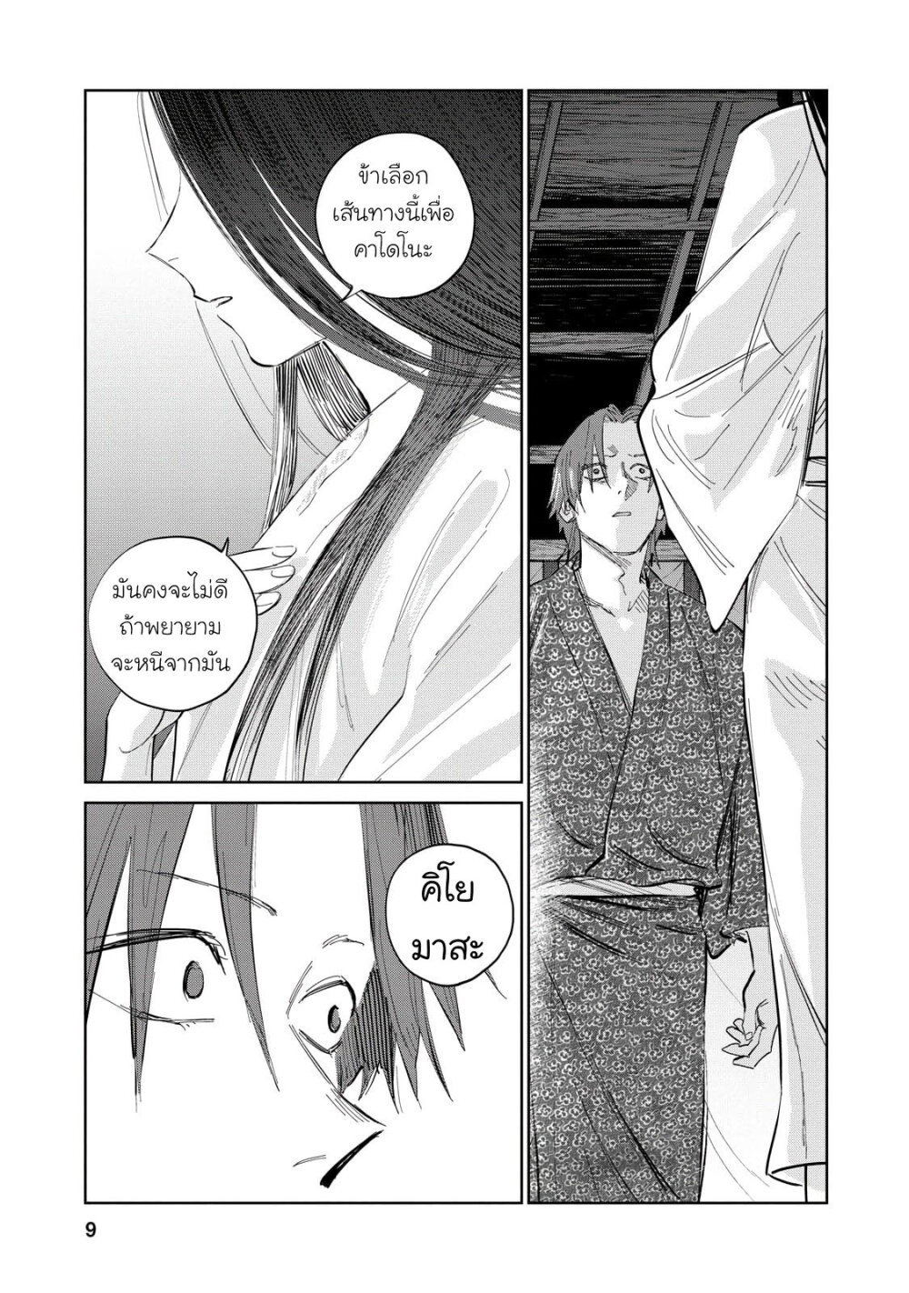 Kijin Gentoushou 6 (9)