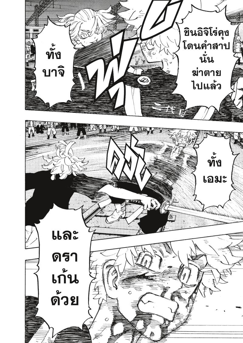 Tokyo Revengers 275 (6)