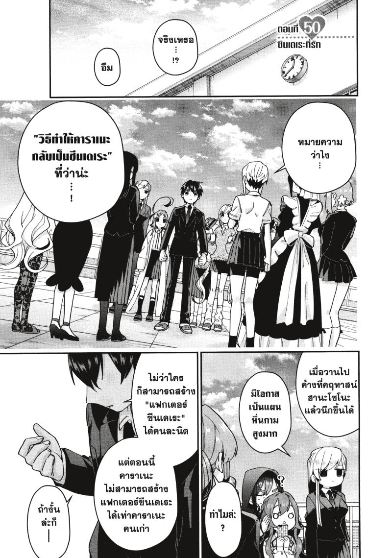 Kimi no koto ga Dai Dai Dai Dai Daisuki na 100 nin no Kanojo 50 (1)