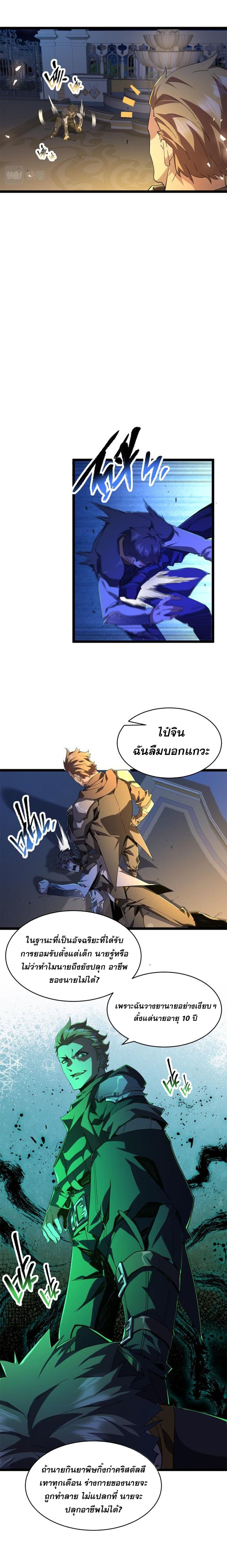 Omnipotent Warrior ตอนที่ 1 (12)