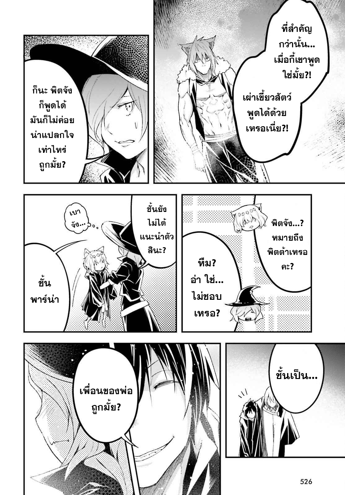 LV999 no Murabito ตอนที่ 58 (22)