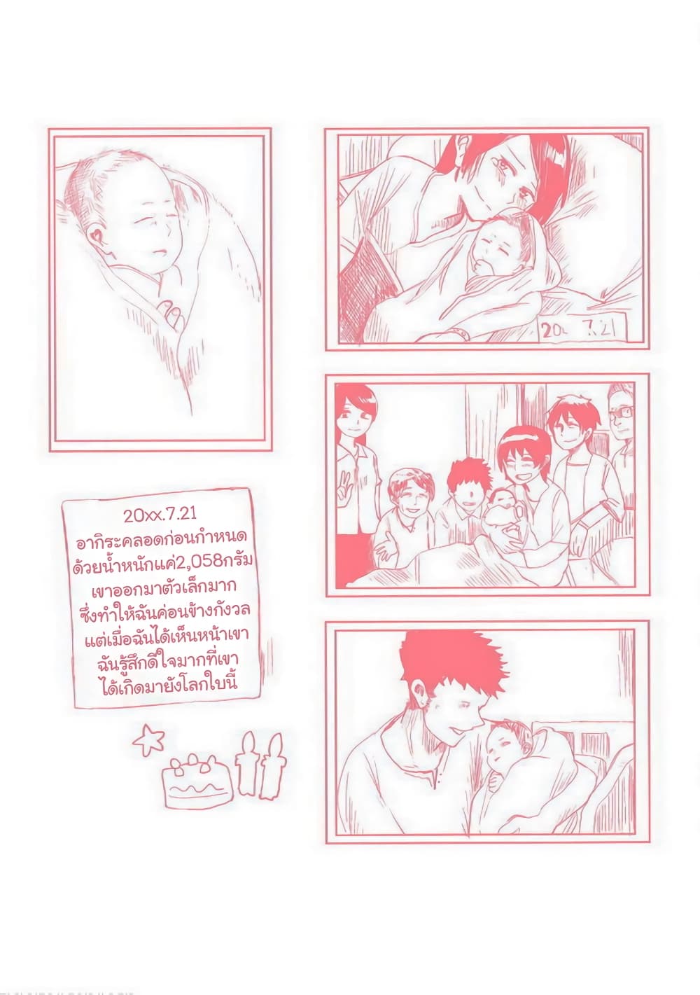 Ore ga Watashi Ni Naru made 58.5 (1)