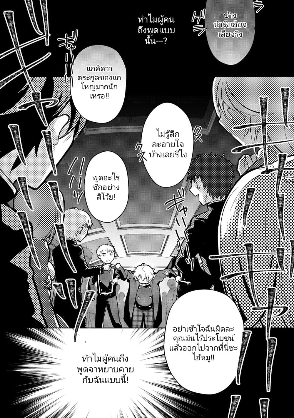 Eroge Tensei Unmei ni Aragau Kane Buta Kizoku no Funtouki ตอนที่ 1 (36)