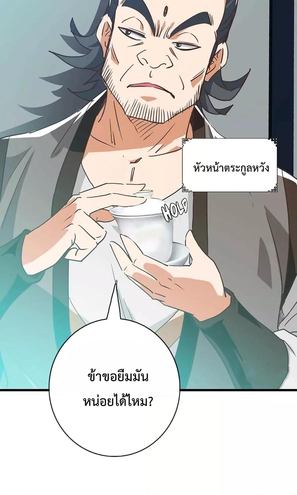 Crazy Leveling System ระบบกาวสุดระห่ำ ตอนที่ 29 (85)