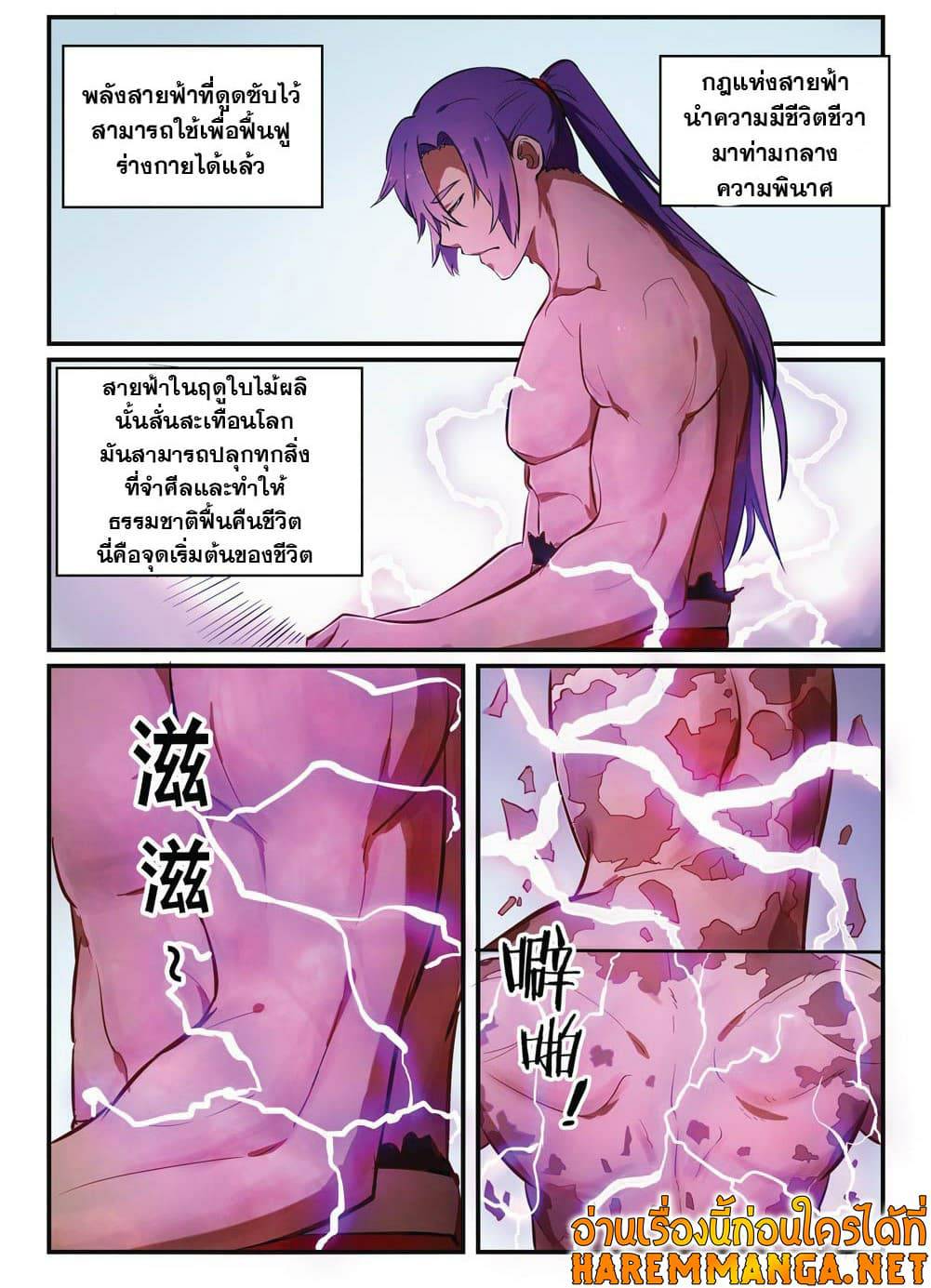 Bailian Chengshen EP 418 (9)