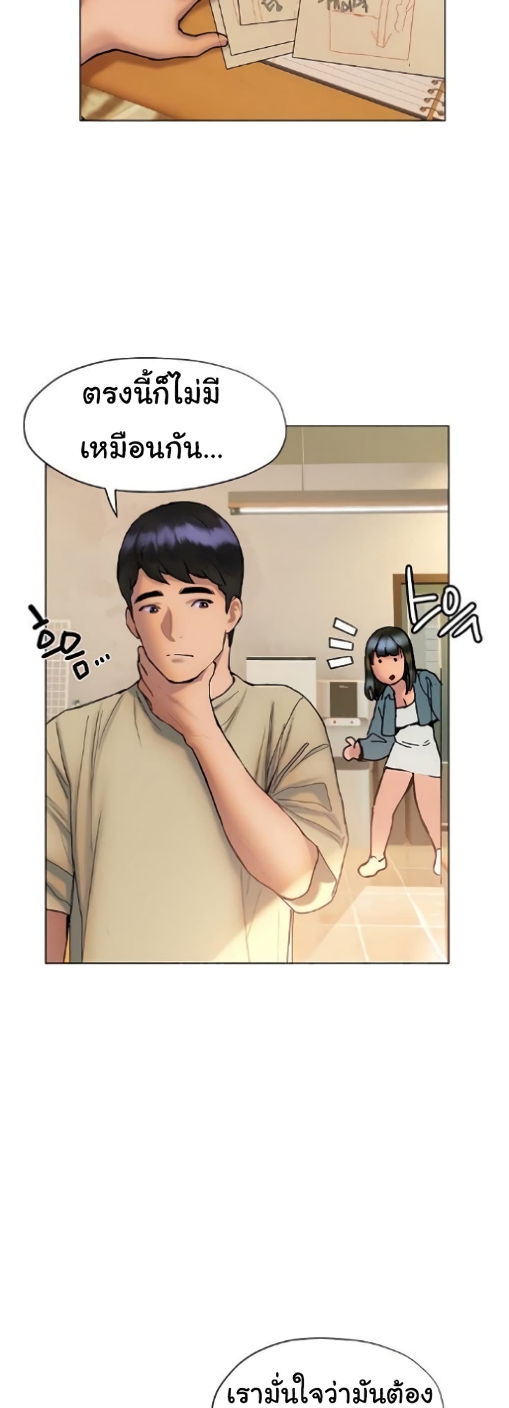 Understanding of Flirting ตอนที่ 26 (53)