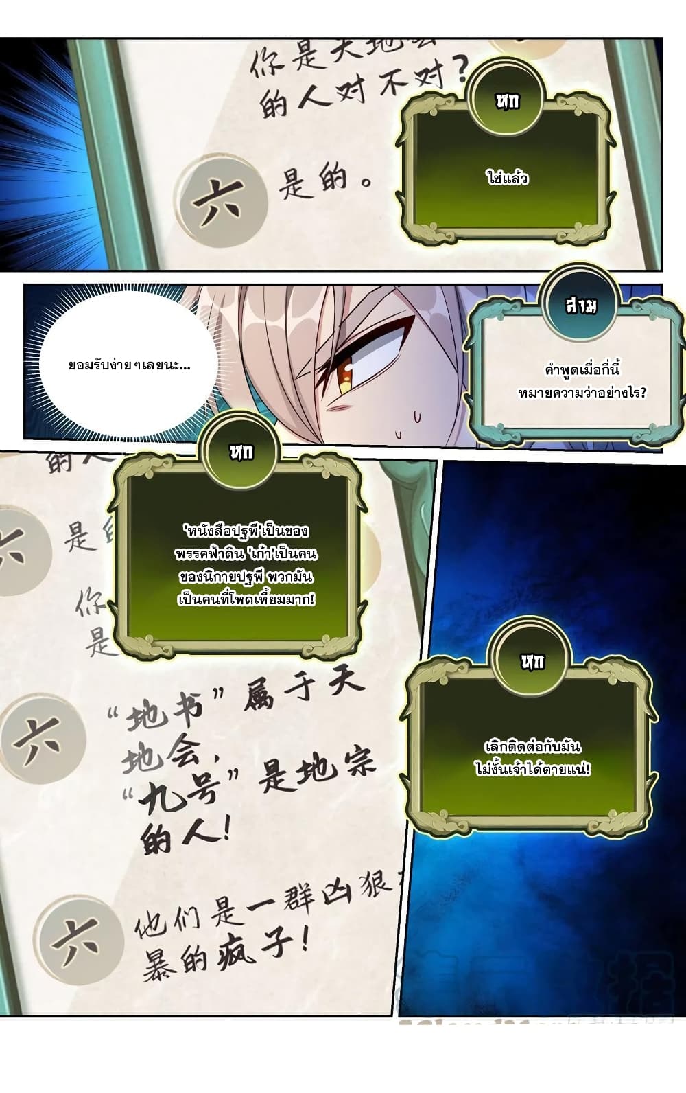 Nightwatcher ตอนที่ 95 (15)