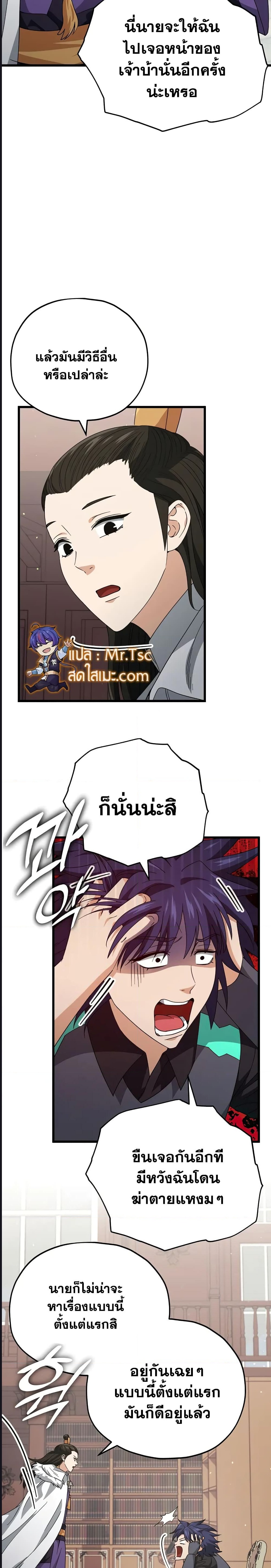 My Dad Is Too Strong ตอนที่ 139 (2)