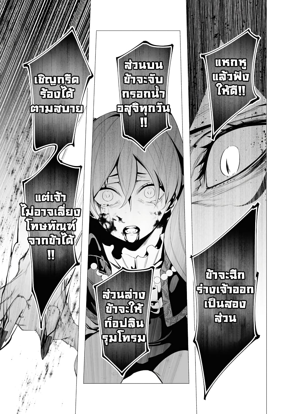 The Serial Killer Is Reincarnated Into the Another World ตอนที่ 11.1 (6)