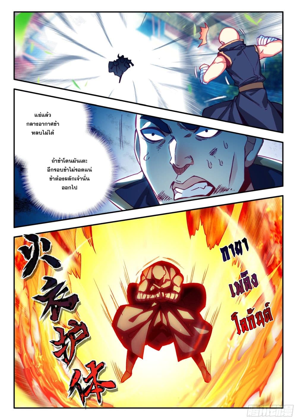 Heavenly Jewel Change ตอนที่ 92 (7)