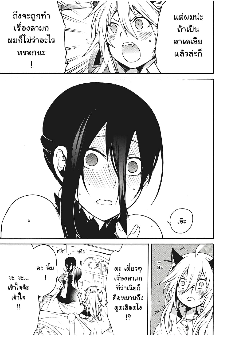 Boku no Adelia ตอนที่ 7 (7)