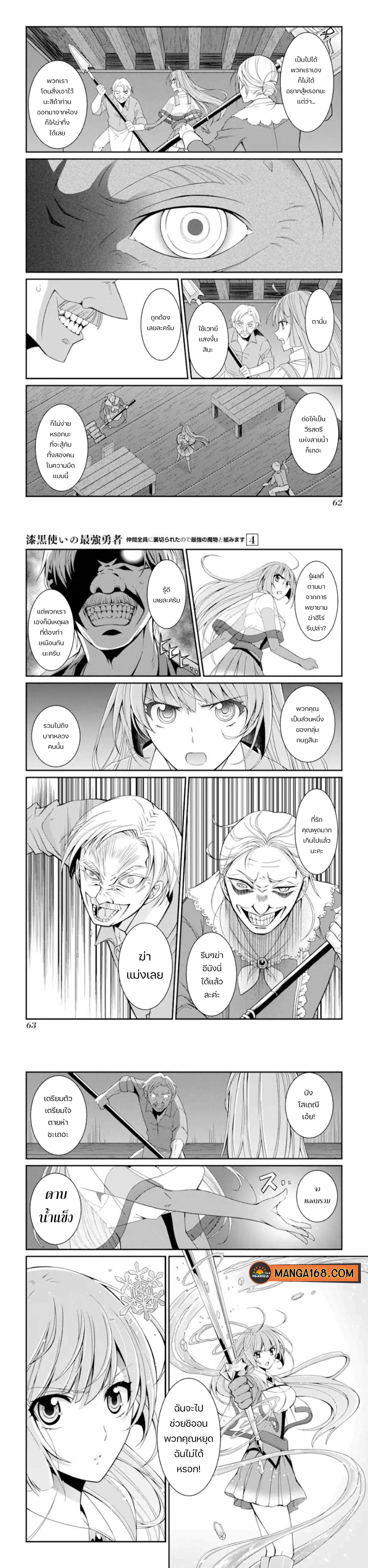 Shikkoku Tsukai no Saikyou Yuusha 15 (10)