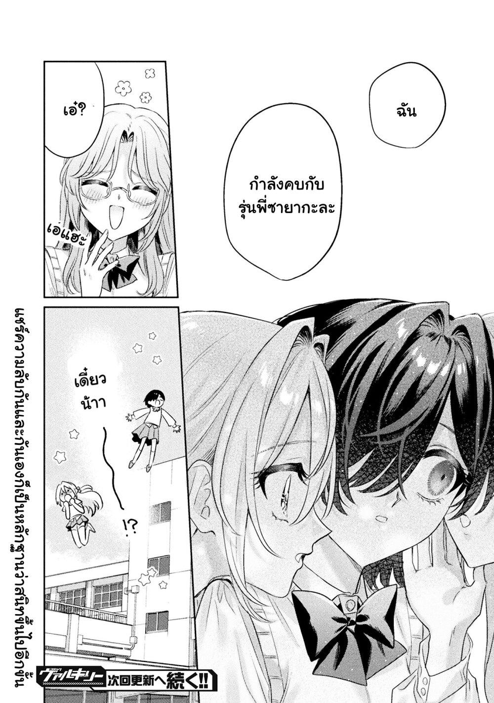 Mietemasu yo! Aizawa san 11 34