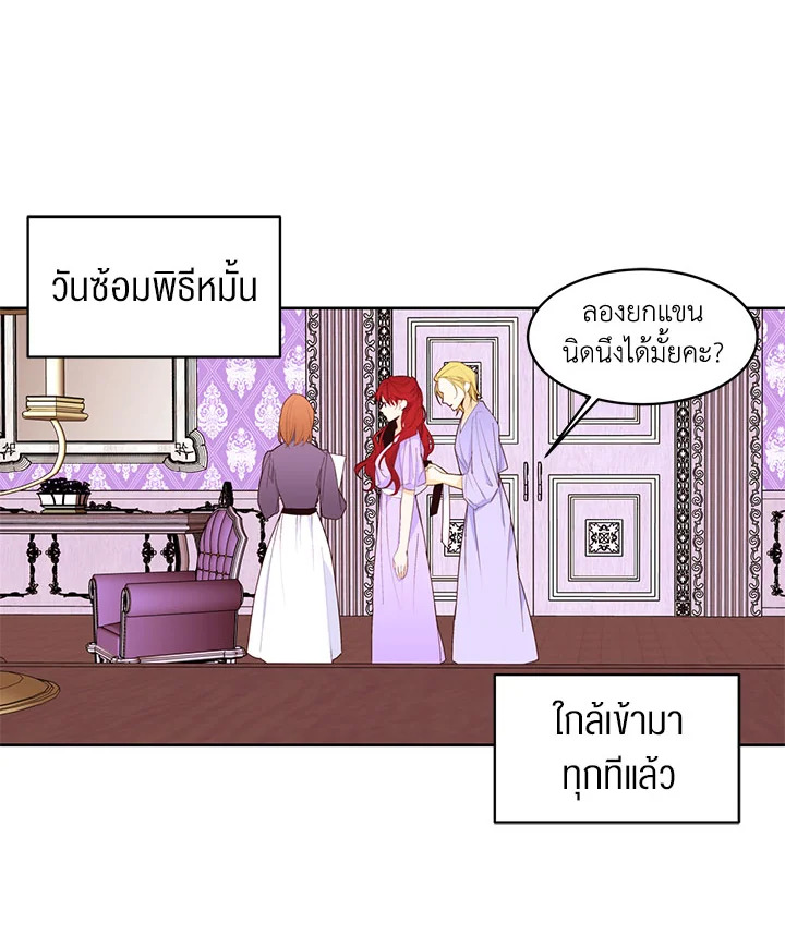 The Stereotypical Life of a Reincarnated Lady 14 03