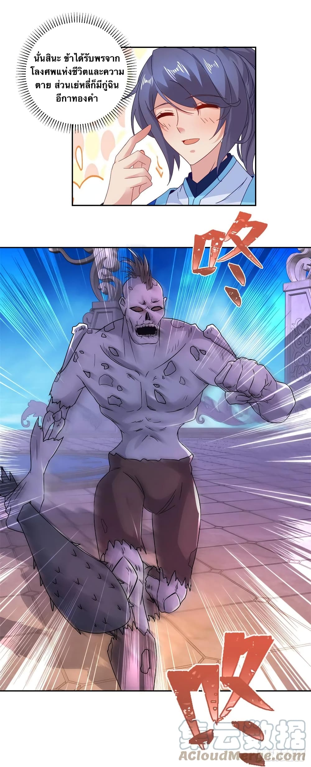 Divine Soul Emperor ตอนที่ 229 (29)