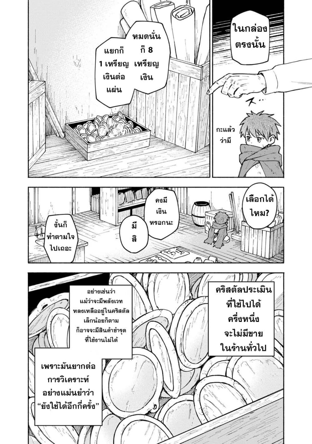 Otome Game no Heroine de Saikyou Survival @COMIC ตอนที่ 5.2 (4)
