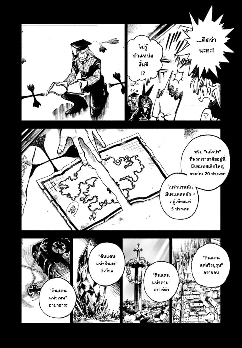 Samurai in Another World ตอนที่ 21 (28)