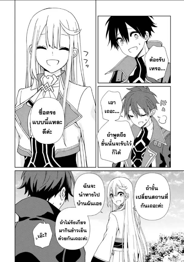 Kiwameta Renkinjutsu ni, Fukanou wa nai 15.2 (11)