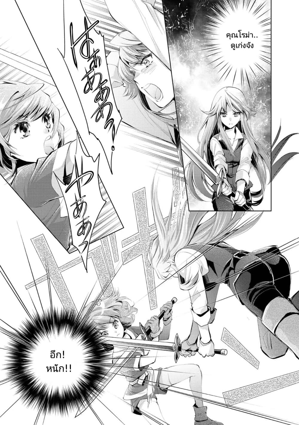 Omae ni wa Sainou ga nai to Tsugerareta ตอนที่ 2 (23)