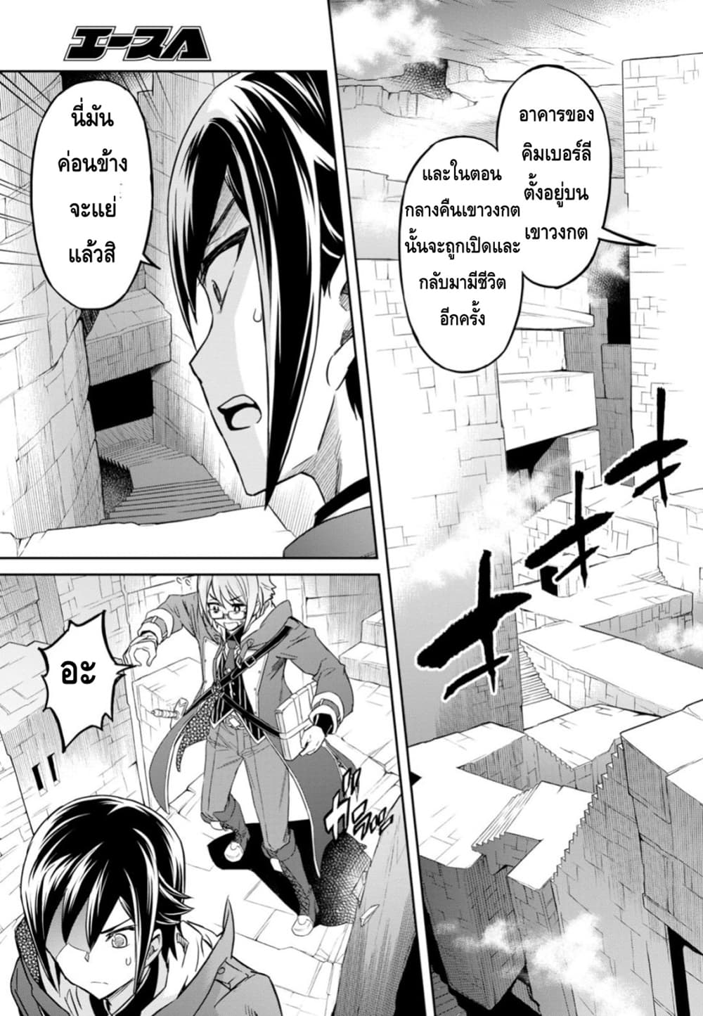 Nanatsu no Maken ga Shihai suru ตอนที่ 5 (27)