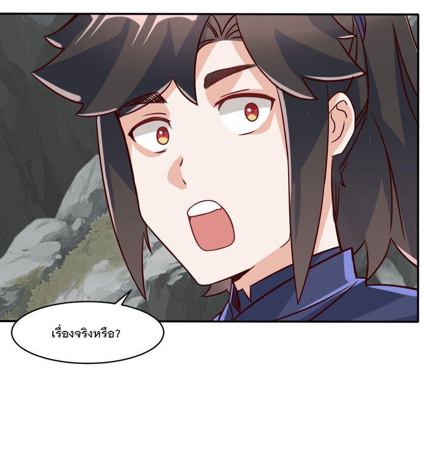 Endless Devourer ตอนที่ 89 (20)