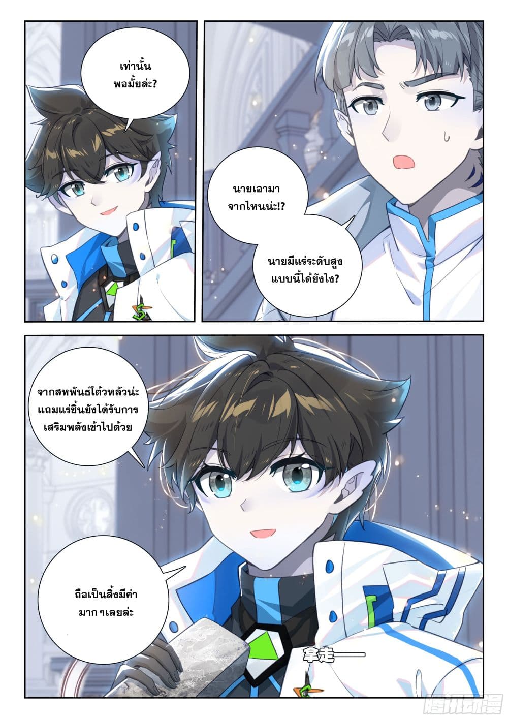 Douluo Dalu IV ตอนที่ 410 (5)