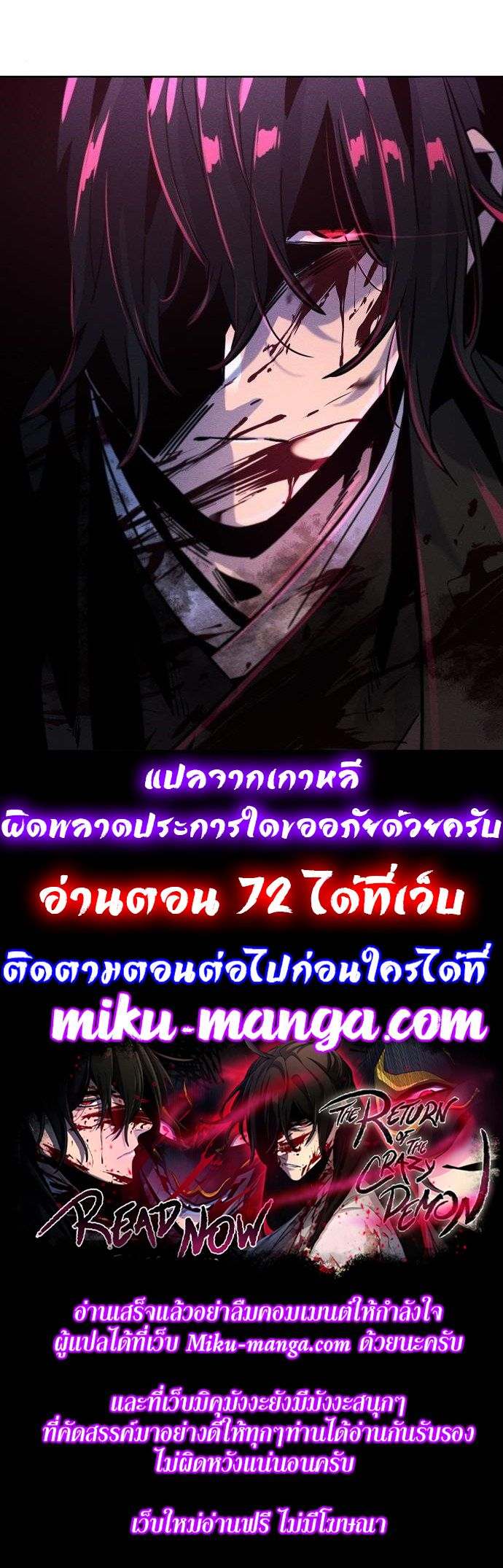 The Return of the Crazy Demon ตอนที่ 71 (10)