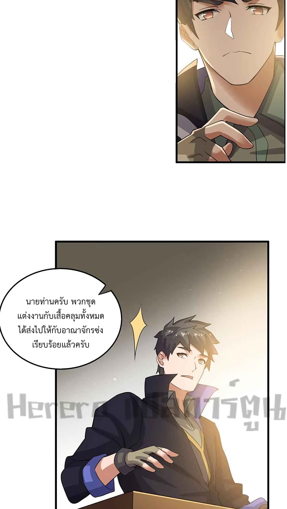 Super Warrior in Another World ทหารเซียนไปหาเมียที่ต่างโลก ตอนที่ 206 (3)