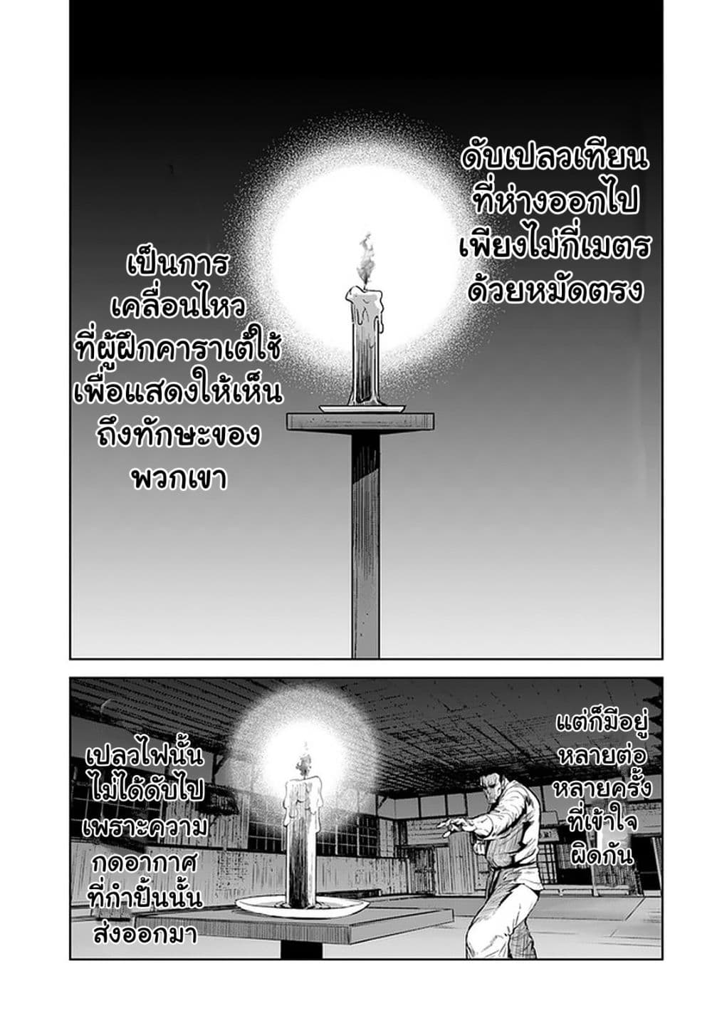 Karate Baka Isekai ตอนที่ 19.1 (3)