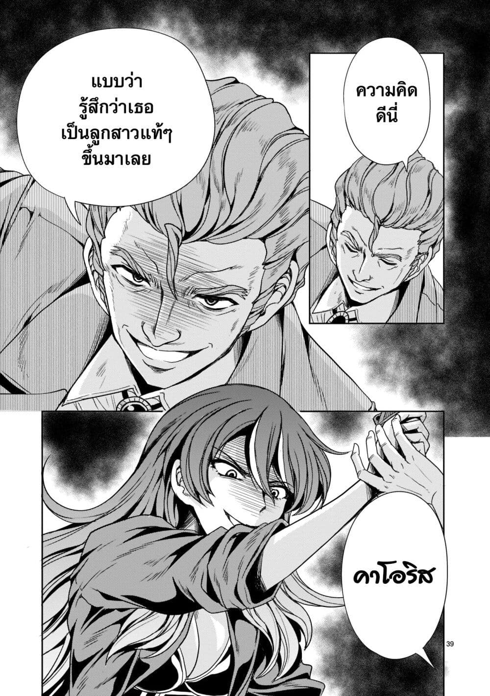 Despair Memory Gundam Sequel 6 (39)