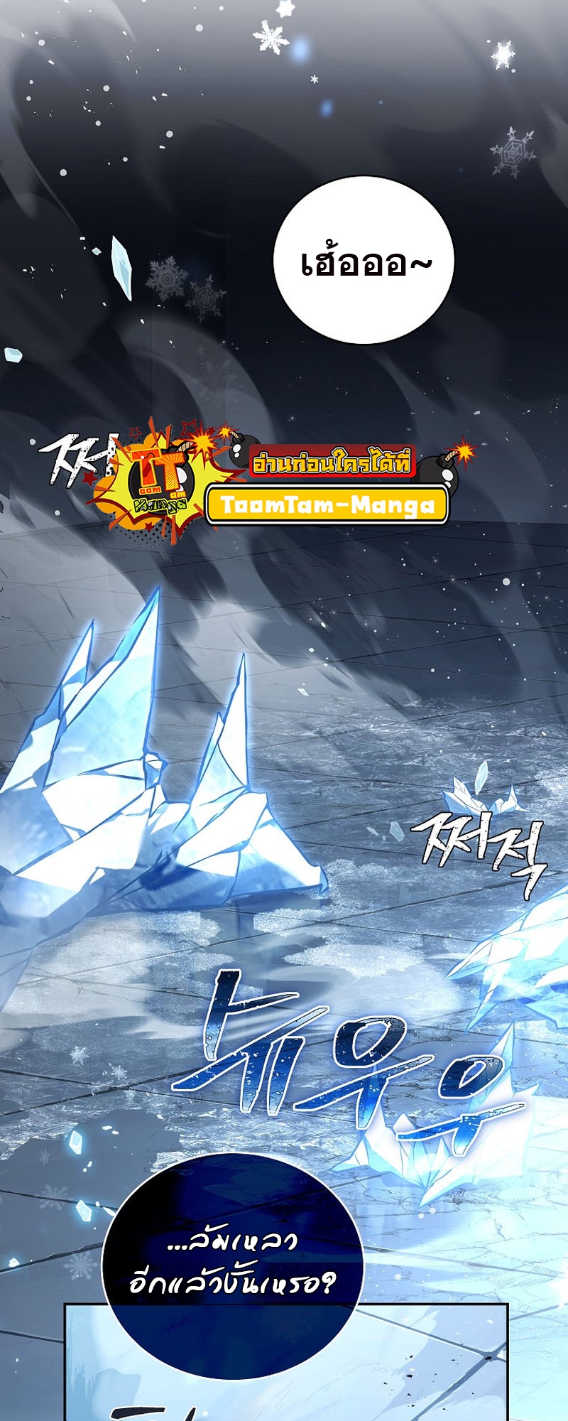 return of the frozen player 101.02