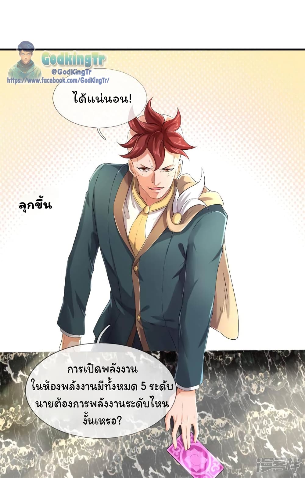 Eternal god King ตอนที่ 221 (13)