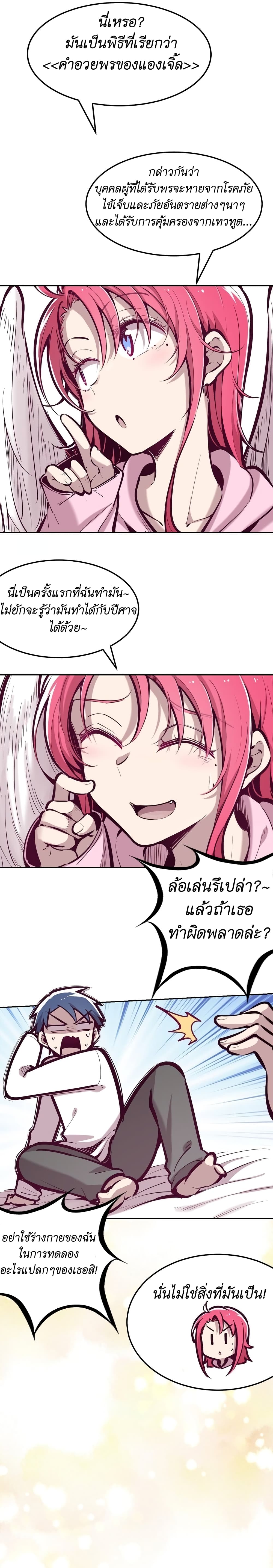 Demon X Angel, Can’t Get Along! ตอนที่ 31 (7)