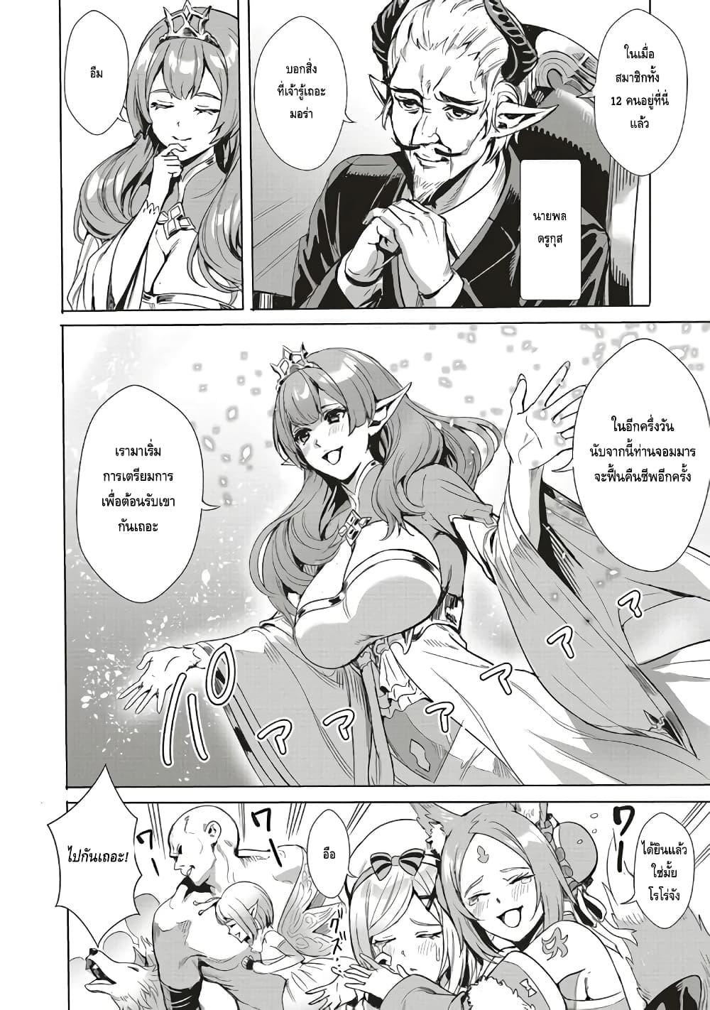 Isekai Saikyou no Daimaou 1.2 (5)