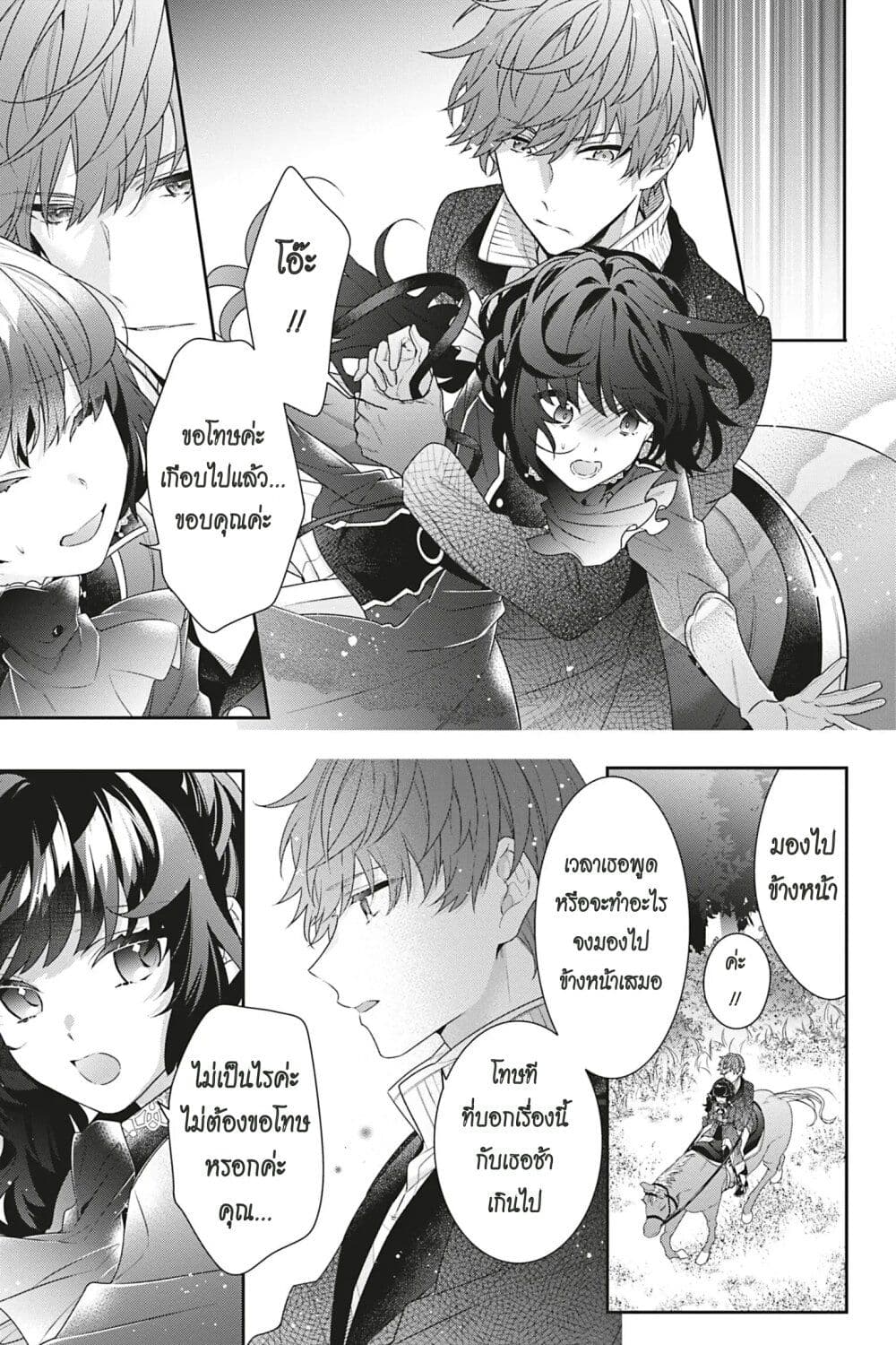 I Was Reincarnated as the Villainess 6 09