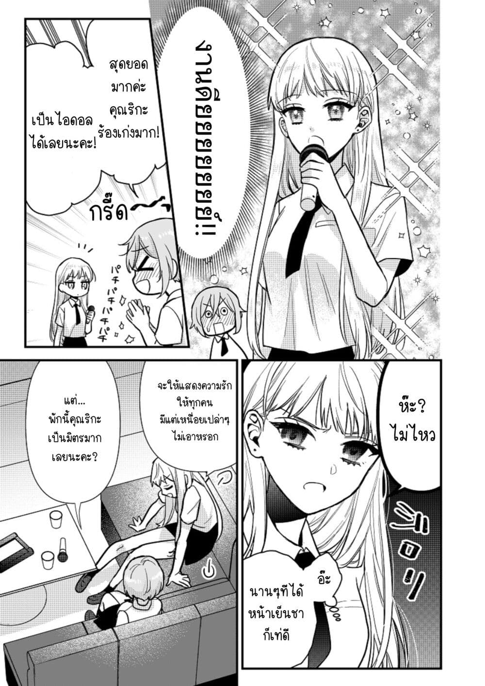 Oshi no bishojo ni kokuhaku sa reru hanashi ตอนที่ 2 (7)